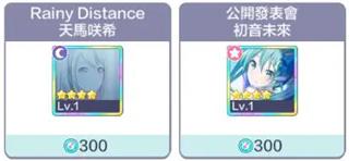 初音未来世界计划