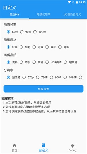 画质魔盒120帧安卓版截图1