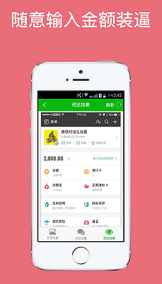 微信对话生成器截图3