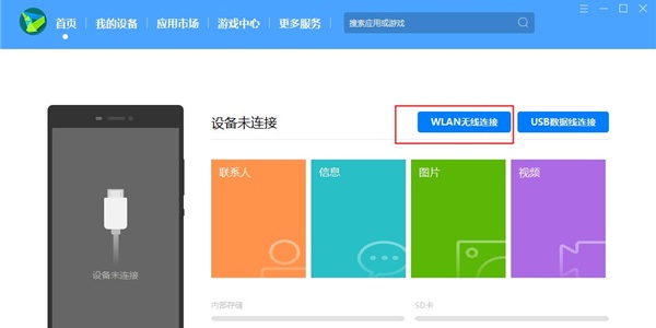 华为手机助手安卓版下载最新版大全