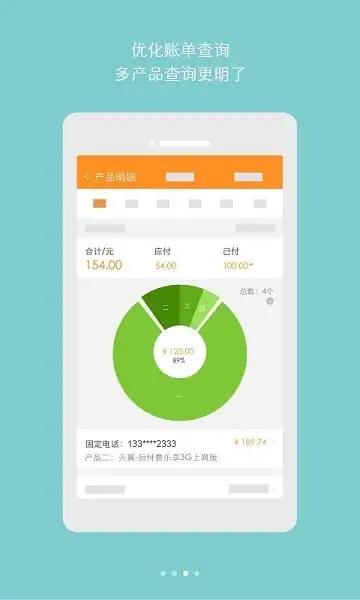 天翼校园客户端截图3