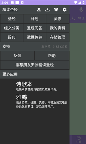 精读圣经新旧约和合本