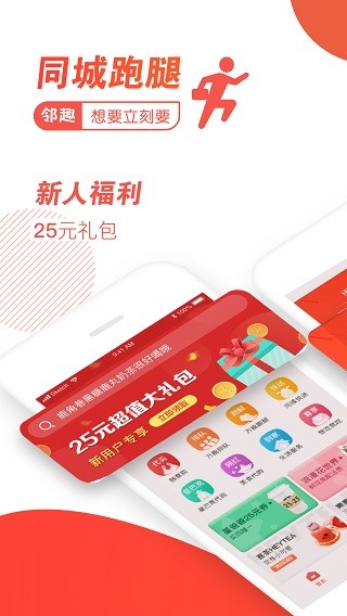 邻趣截图4