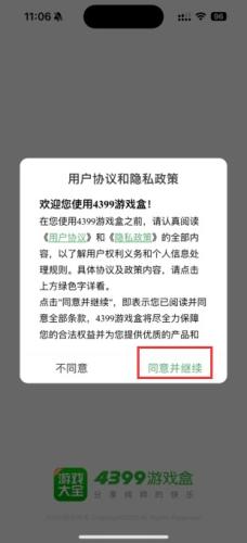 4399游戏盒安装包