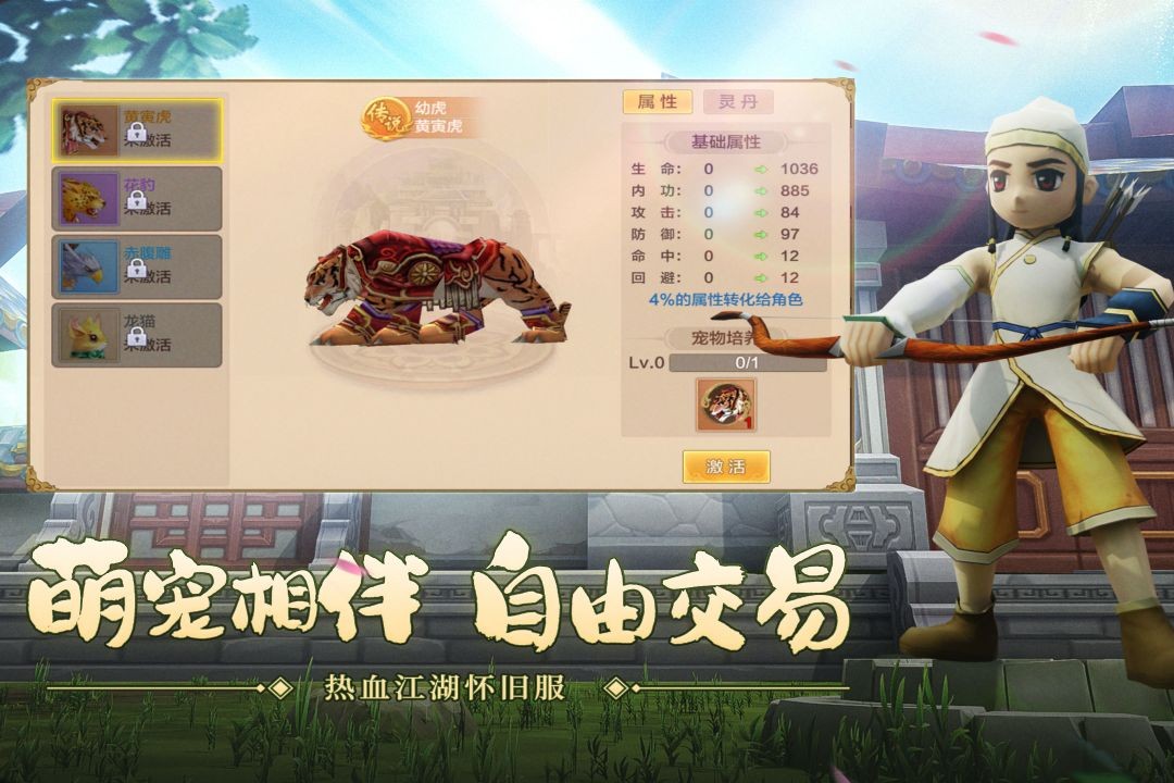 热血江湖高爆版截图1