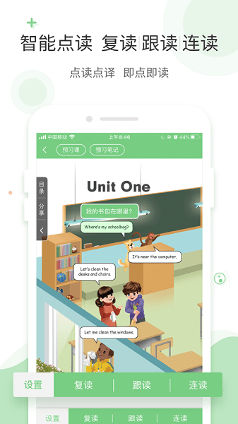 爱点读同步课本点读