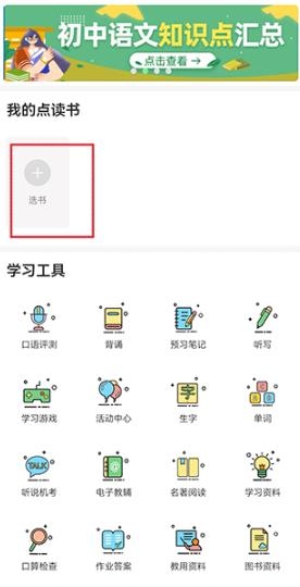 爱点读同步课本点读