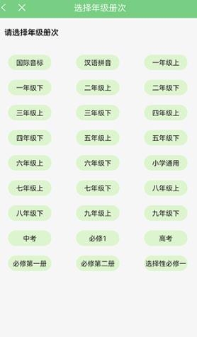 爱点读同步课本点读