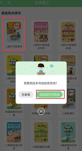 爱点读同步课本点读