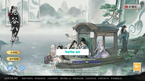 鬼谷八荒手机版