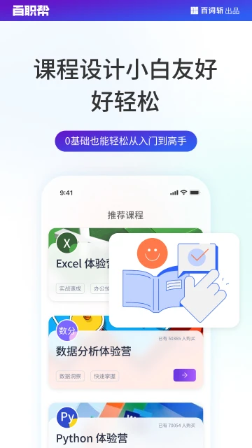 百职帮截图1