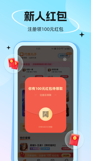 代练丸子打手版