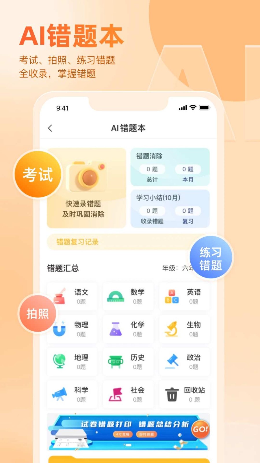 好分数家长版截图1