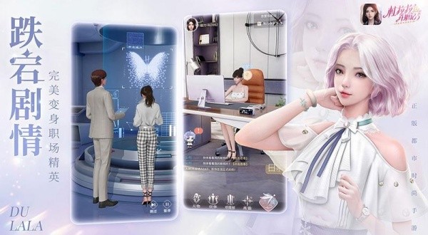 杜拉拉升职记手游截图3