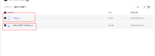 植物大战僵尸三角洲版