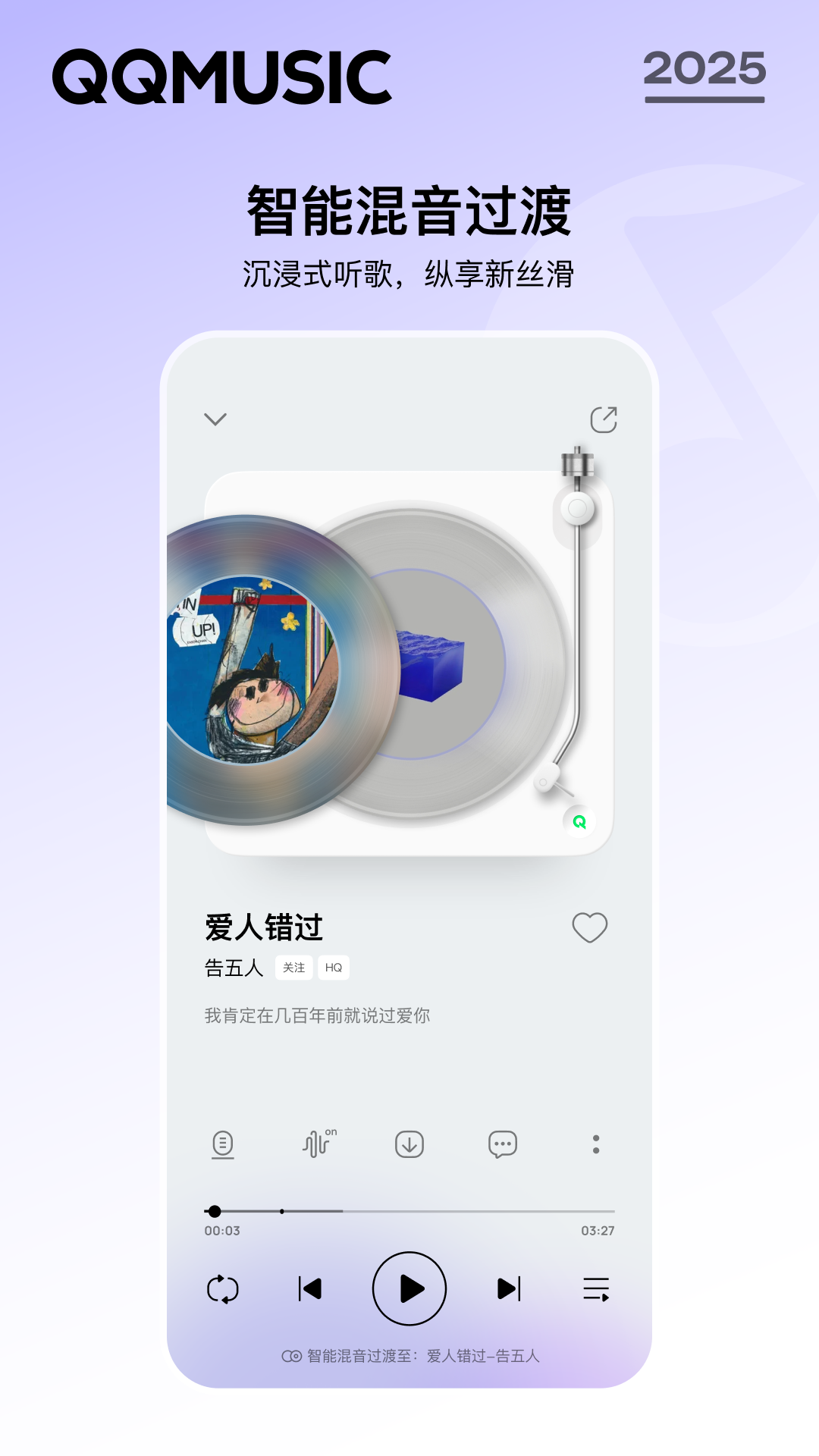 QQ音乐截图1