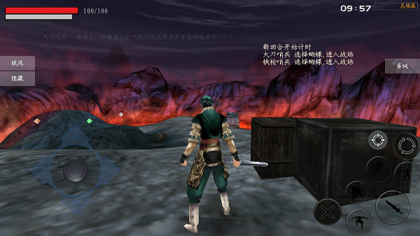 流星蝴蝶剑单机版截图3