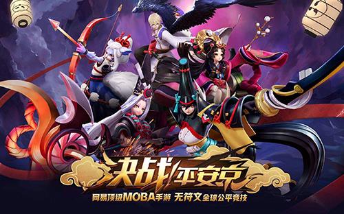 决战平安京官服