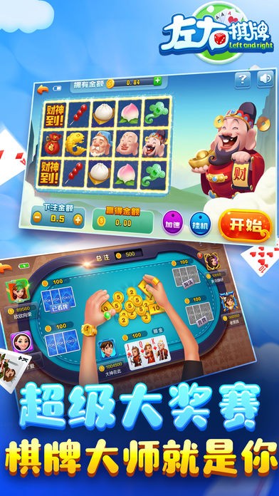 左右棋牌截图3
