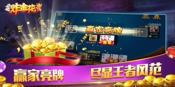 欢乐炸金花2025版截图2
