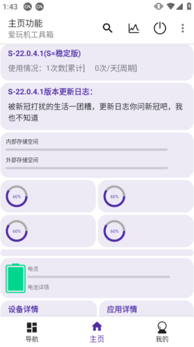 爱玩机工具箱安卓版截图2