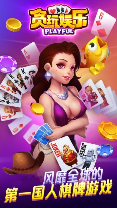 贪玩娱乐官方版截图0