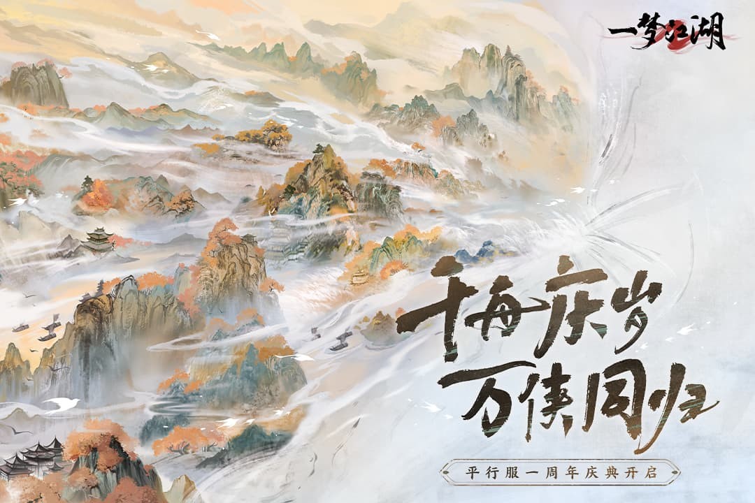 一梦江湖平行服截图1