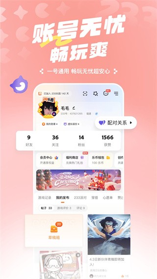 233游戏乐园正版截图1