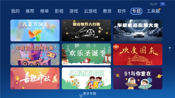 沙发管家比亚迪车机版