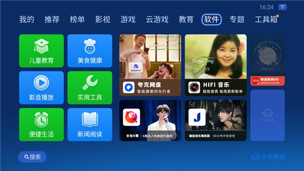 沙发管家比亚迪车机版