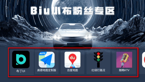 沙发管家比亚迪车机版