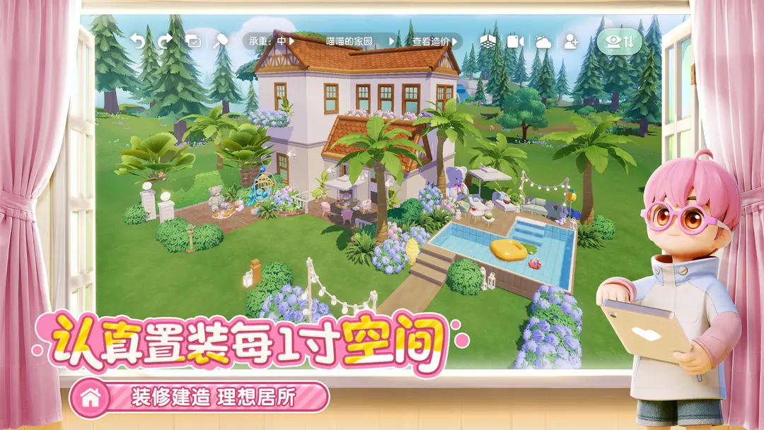 心动小镇安卓版截图3