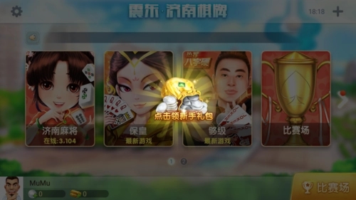 震东济南棋牌正版