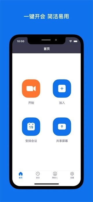 Zoom视频会议截图1