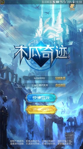 木瓜奇迹mu手游