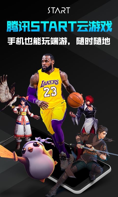 腾讯云游戏截图4