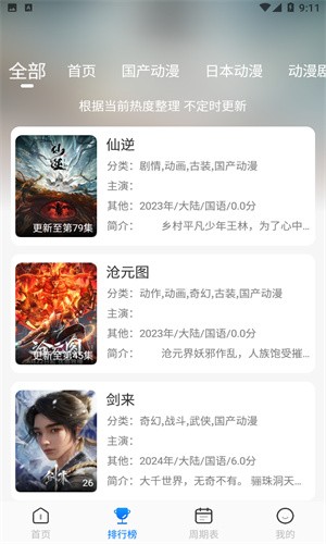 动漫共和国截图0