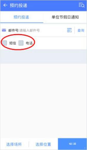 中邮揽投2025最新版