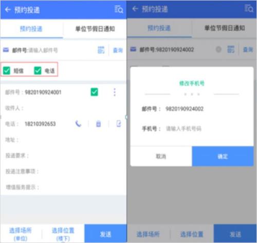 中邮揽投2025最新版