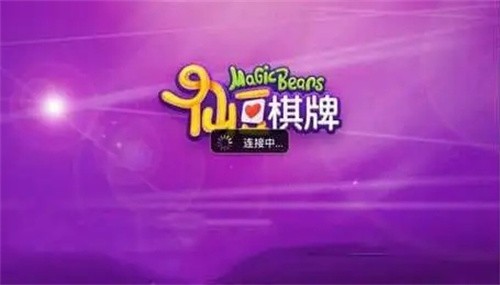 仙豆棋牌2016老版本截图1