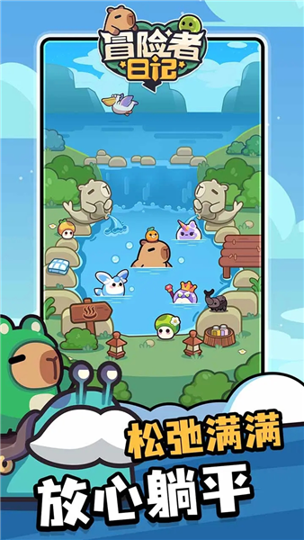 冒险者日记截图2