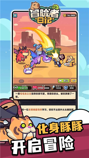 冒险者日记截图3