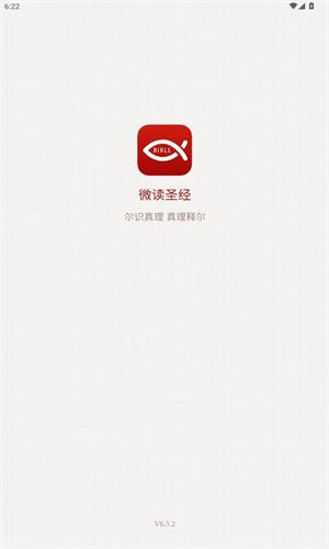 微读圣经最新版