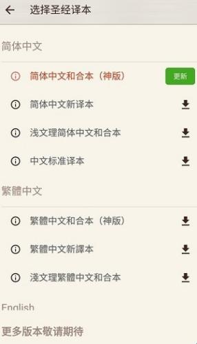 微读圣经最新版