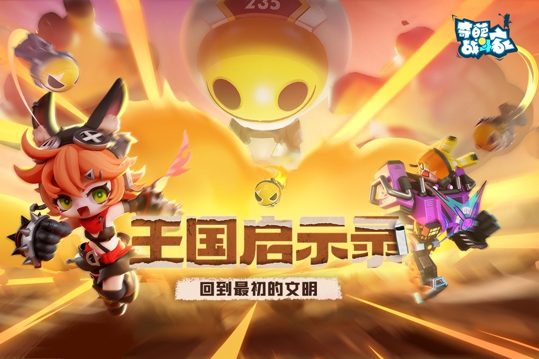 奇葩战斗家雷霆版截图3