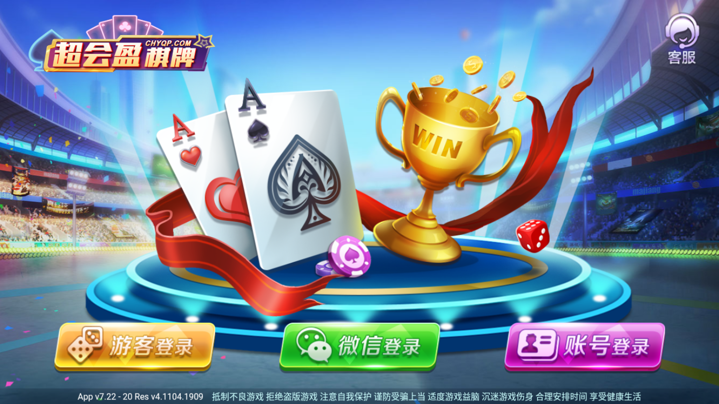 超会盈棋牌官方版截图0