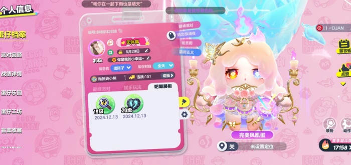 蛋仔派对测试服