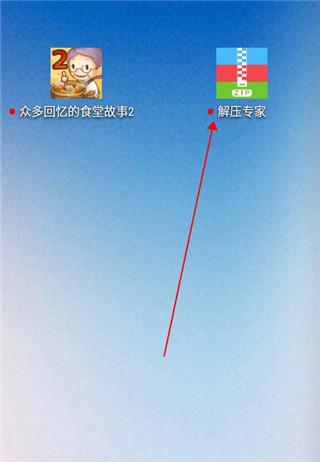 解压专家安卓版