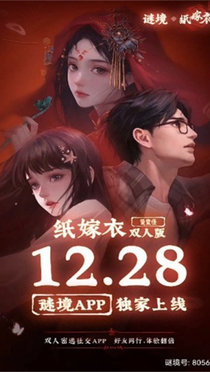 纸嫁衣双人版