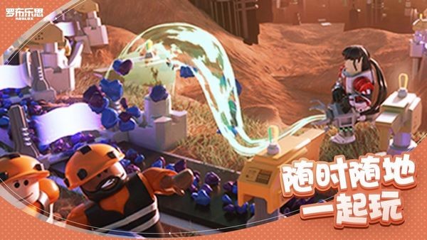 罗布乐思中文版截图3